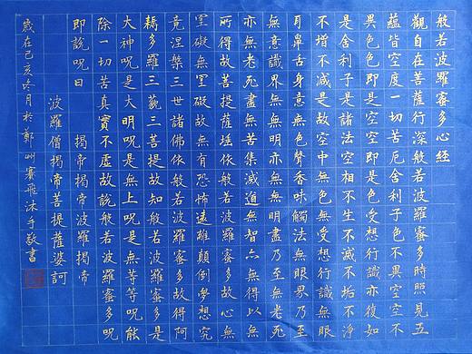 小楷心经