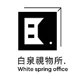 白泉视物所的头像