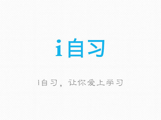 i自习-发现（个人主页-ZMjE1MTE0NzI=） - APP界面 - 站酷设计师lsy_zc原创素材 - 站酷ZCOOL