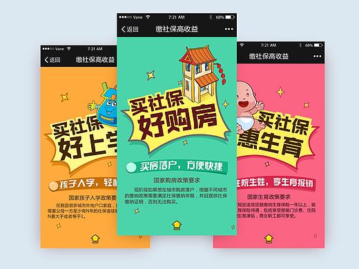 社保专题中 微信移动端页面秋