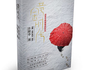 书籍封面作业 希望大家给新手点意见