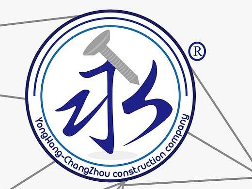 建筑公司画册+logo设计 