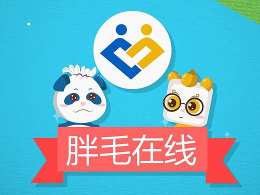 胖毛在线9.8洽谈会宣传视频