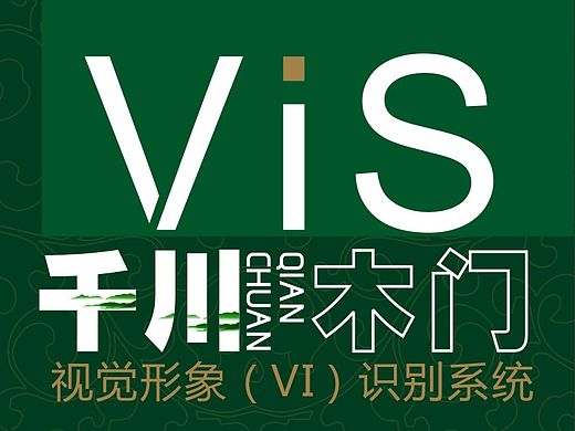 公司成品VI设计（个人主页-ZMTYxODY3ODQ=） - 品牌 - 站酷设计师廖叁儿原创素材 - 站酷ZCOOL