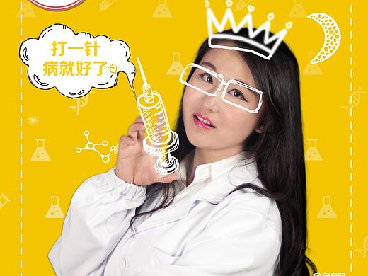 校醫(yī)駕到倒計(jì)時(shí)海報(bào)（個(gè)人主頁(yè)-ZMjAwNzYwMjg=） - 宣傳物料 - 站酷設(shè)計(jì)師zhujet原創(chuàng)素材 - 站酷ZCOOL