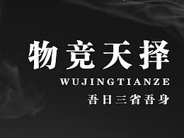 闲来小做。