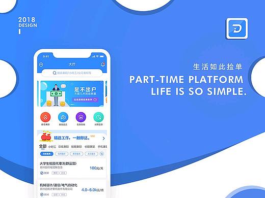 APP-生活如此捡单