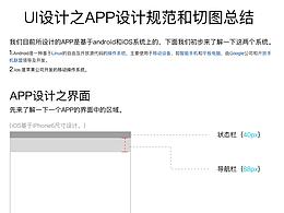 UI设计之app设计规范和切图总结 [3P]