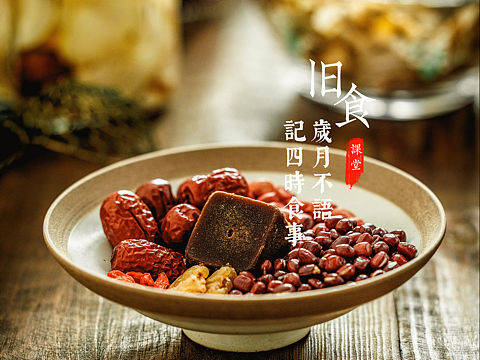 旧食｜五红汤