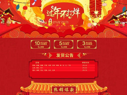 过年页面