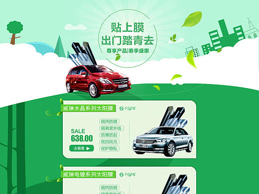 汽车太阳膜页