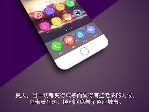 手机主题APP-sunmmer