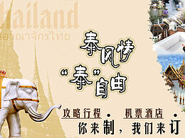 旅游路線廣告海報