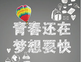 青春还在。梦想要快（个人主页-ZMTYxNzM2MDg=） - PPT/Keynote - 站酷设计师小马奔腾1005原创素材 - 站酷ZCOOL