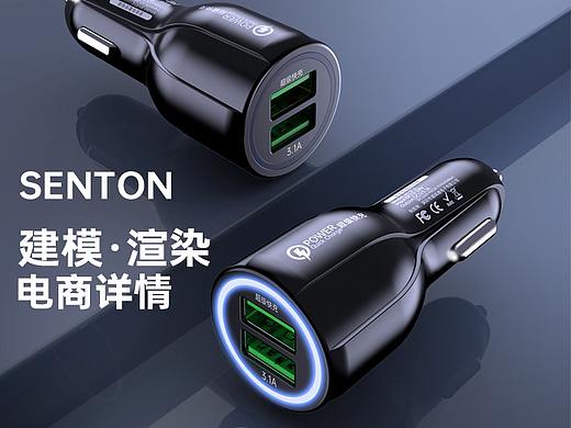 车载充电器建模渲染详情页