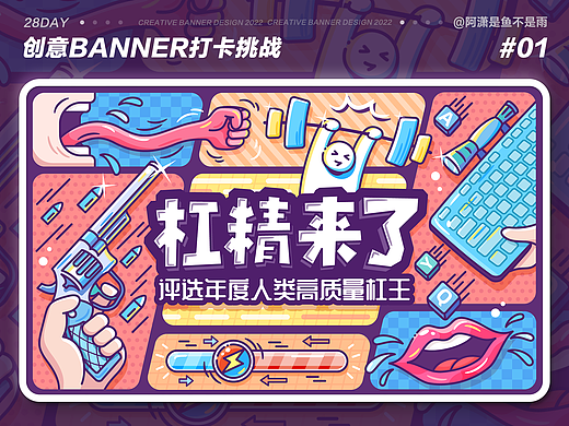#今晚打老虎#28天创意banner-#01