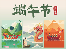 端午插画