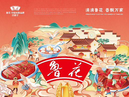滴滴鲁花 香飘万家
