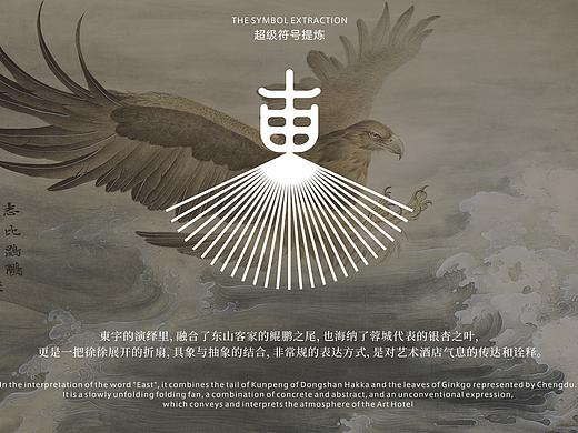 万境壹空·东樾艺术酒店品牌设计--东文化