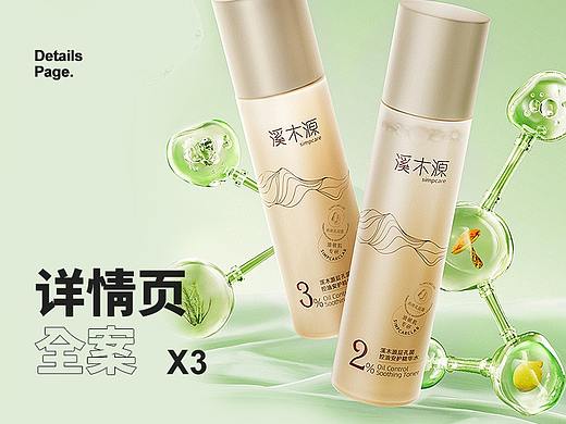 详情页全案X3｛巧匠课堂｝