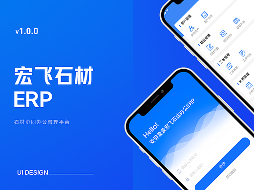 石材ERP