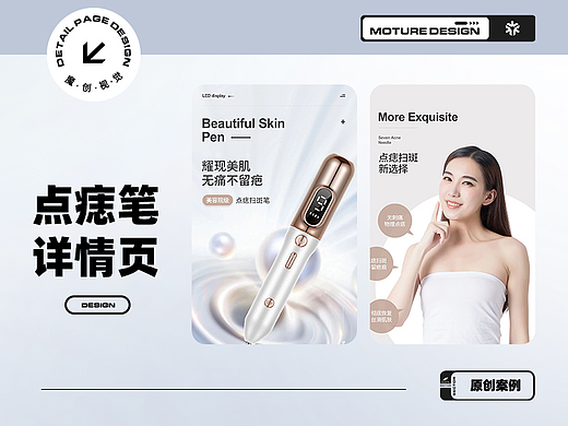 美容医美器材详情页 点痣笔 美容仪 化妆品