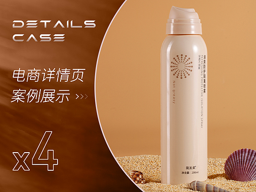 详情页×4丨防晒喷雾/充电头/汽车充电桩*2