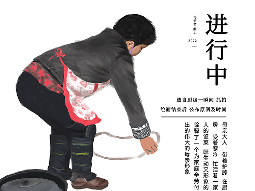 一日三餐 厨房里的妈妈（个人主页-ZNTk4NDAyMzI=） - 创作习作 - 站酷设计师怎莫你原创素材 - 站酷ZCOOL