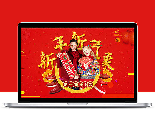2017天貓春節(jié)頁(yè)面（個(gè)人主頁(yè)-ZMTk5MTQ5ODg=） - 電商 - 站酷設(shè)計(jì)師桃山原創(chuàng)素材 - 站酷ZCOOL