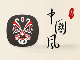 中国风