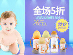 婴幼儿产品首页爆款推荐促销单品大海报
