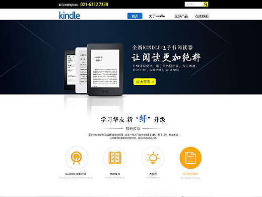 （原创）Kindle 推广展示类网页