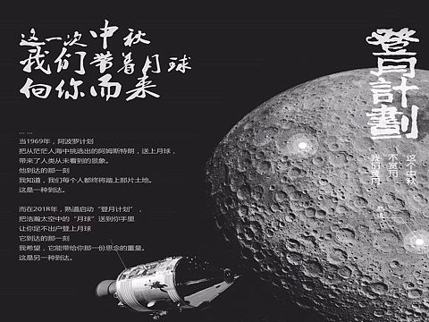 登月计划