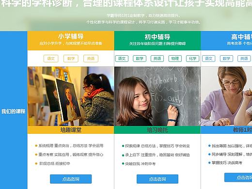 中小学教育培训营销网站官网设计