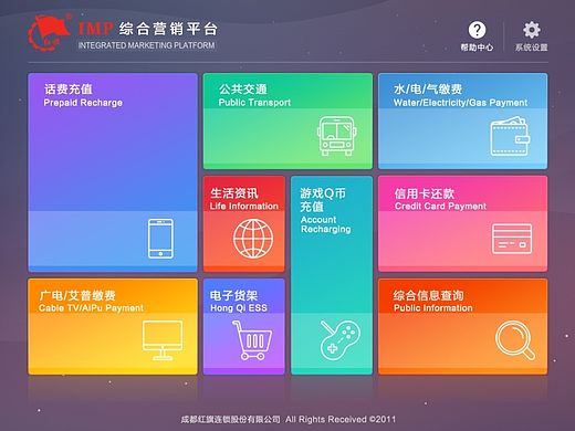 自助终端