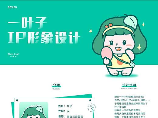 大广赛：一叶子IP形象设计