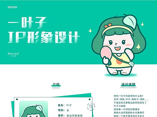 大广赛:一叶子ip形象设计