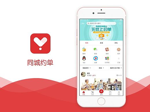 同城约单app show