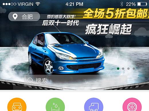 汽配汽修-APP
