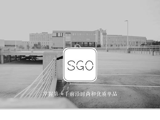 SGO购物APP