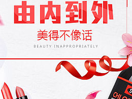 美妆海报