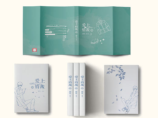 书籍装帧设计《爱上情敌》