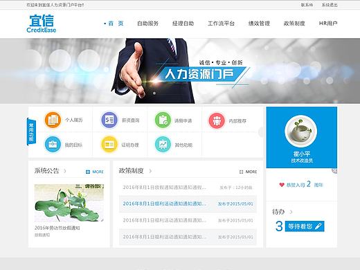 EHR门户的相关页面设计