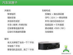 智慧城市-汽车黑匣子#研发控#