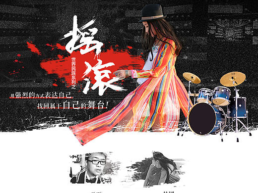 裂帛摇滚二级页（个人主页-ZMTgyMDk1MTI=） - 电商 - 站酷设计师问曰123456原创素材 - 站酷ZCOOL