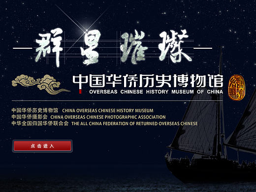 华侨历史博物馆