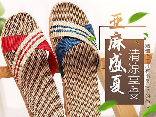 夏季亚麻拖鞋详情页