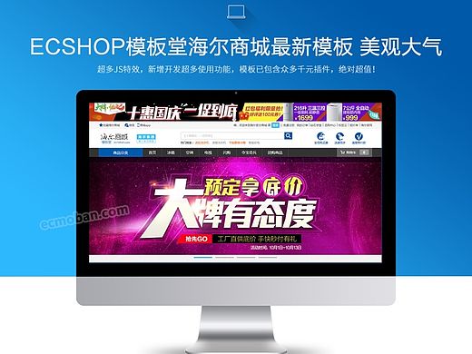 【ECSHOP模板堂】海尔商城最新模板+团购