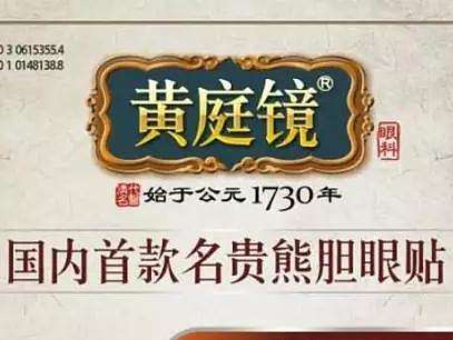 中国首创：医用级黄庭镜熊胆专利眼贴