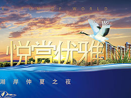 房地產(chǎn)主視覺